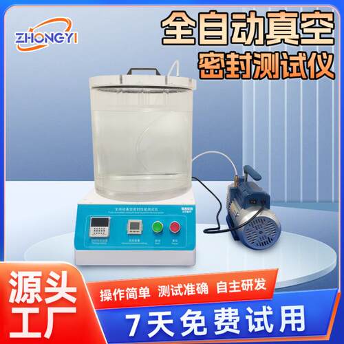 真空密封性测试仪正负压包装袋密封检测仪泄漏实验仪真空负压仪