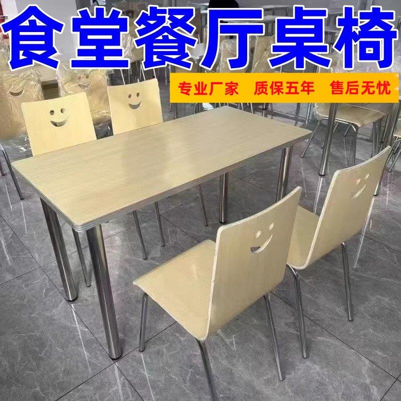 不锈钢四脚架食堂餐桌椅组合学校学生工厂公司职工饭堂餐桌椅子