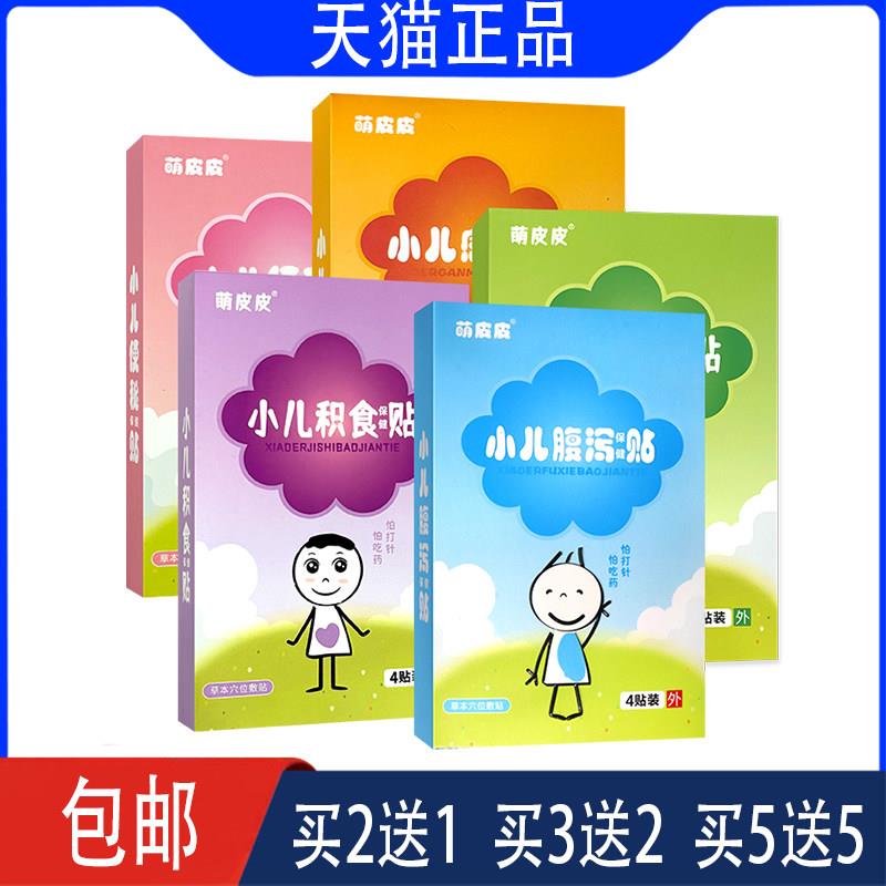 噜噜鼠正品萌皮皮小儿感冒贴流鼻涕打喷嚏鼻塞宝宝儿童感冒贴连翘