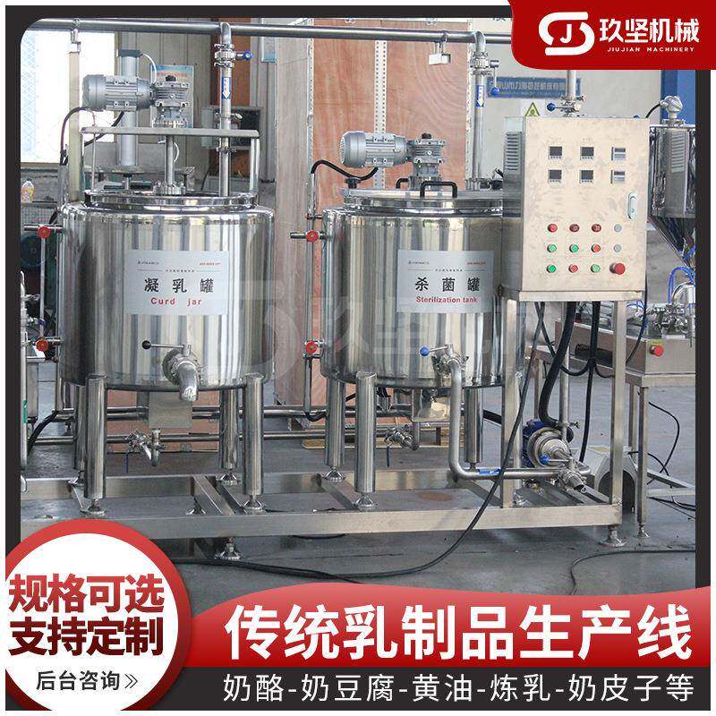 奶酪球马苏里拉加工设备奶酪搅拌成型机炼乳加工生产设备
