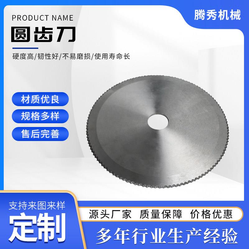 食品机械圆齿刀锯齿刀片不锈钢切骨切肉切菜分切圆齿刀食品刀片