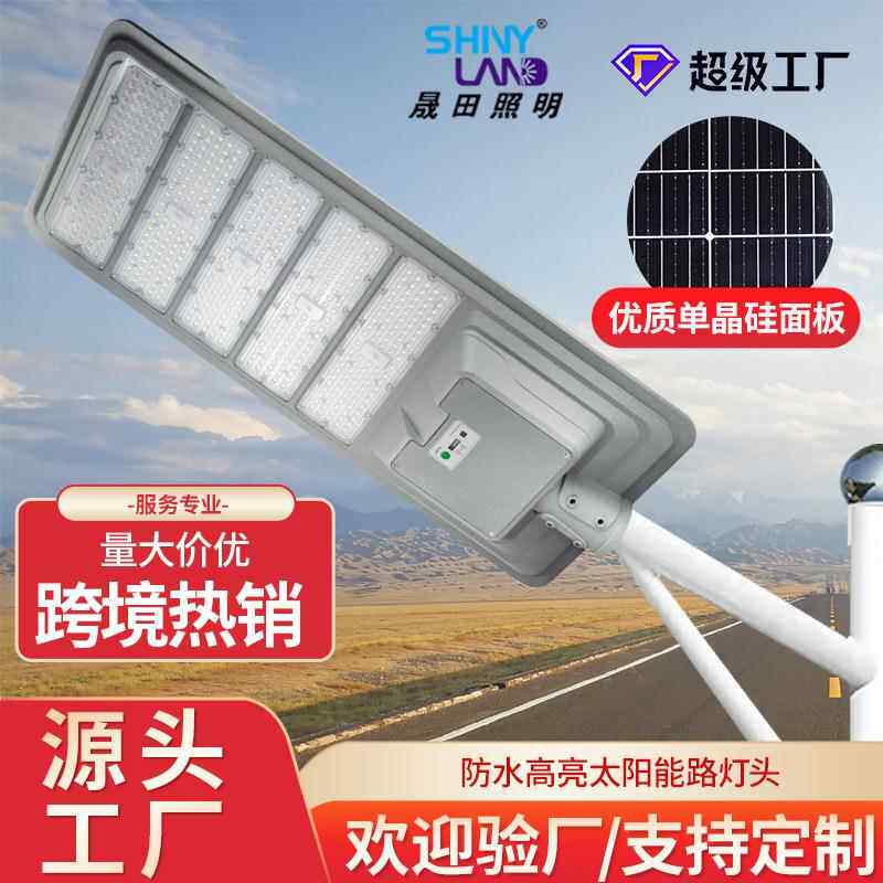 LED户外一体化太阳能路灯150W人体感应小区照明模组太阳能路灯头