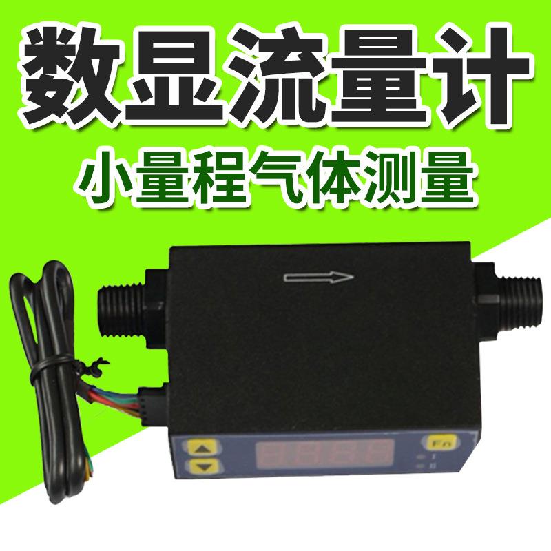数显气体流量计MF4003/MF4008气体质量流量计微小气体流量计图片
