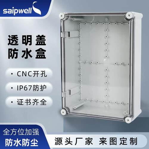 PC聚碳酸酯防水配电箱户外工程塑料防水箱电气监控箱密封箱IP67