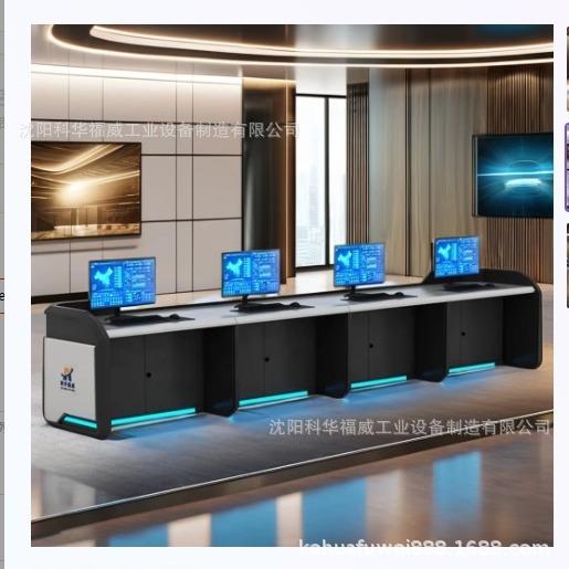 科华福威 现代集中运营管理控制台 指挥中心电脑调度台安防控制台
