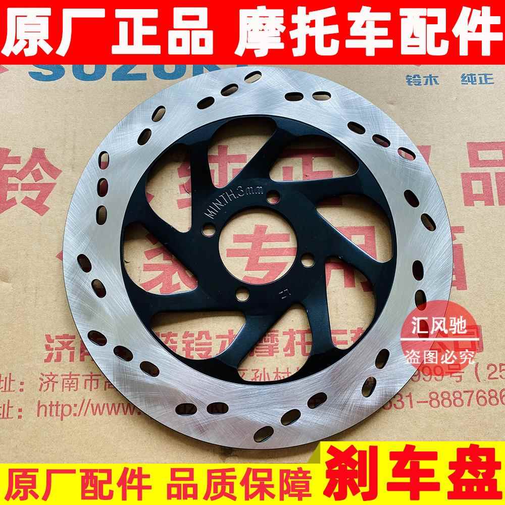 适用豪爵摩托车锐爽EN125-2E-2F-3A-3F前制动盘EN150碟刹盘刹车盘