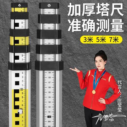 星图广耀水准仪配件标尺5米铝合金塔尺工程量尺3米可伸缩尺杆7米