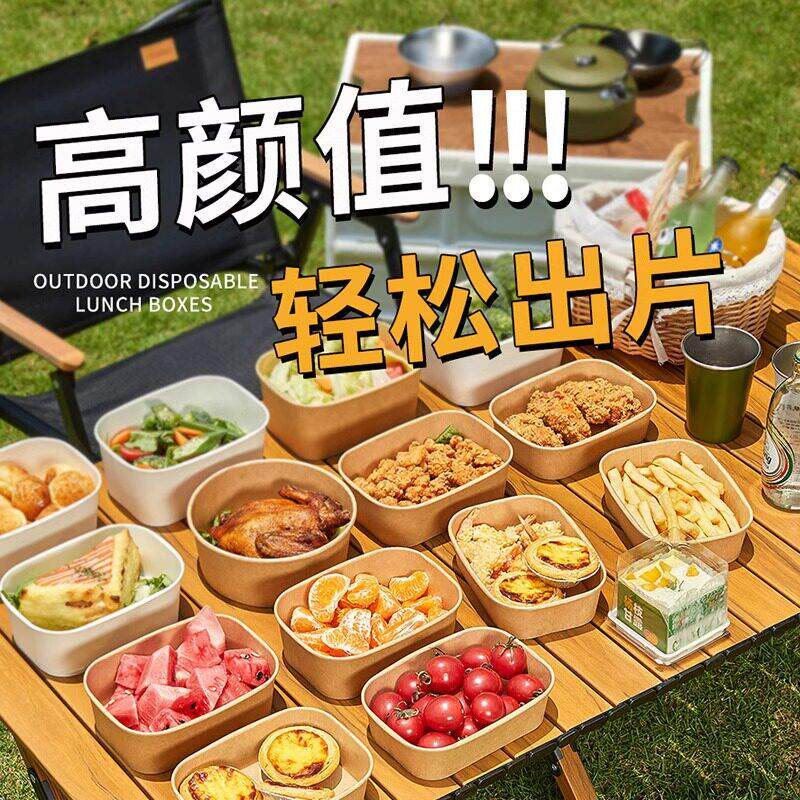 野餐露营一次性牛皮纸盒餐具野炊碗轻食饭盒便当盒外卖水果沙拉盒