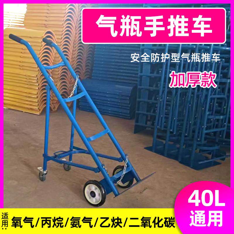 氧气瓶手推车专钢瓶推车40l丙烷氩气瓶车老虎车氧气乙炔瓶手推车