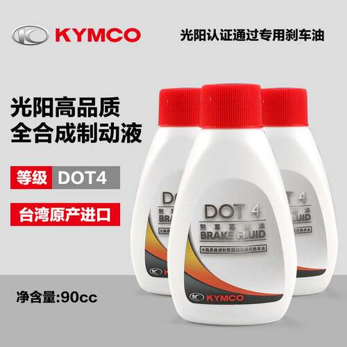 原厂光阳LIKE180弯道150赛艇CT250 300 350 400刹车油碟刹油DOT4
