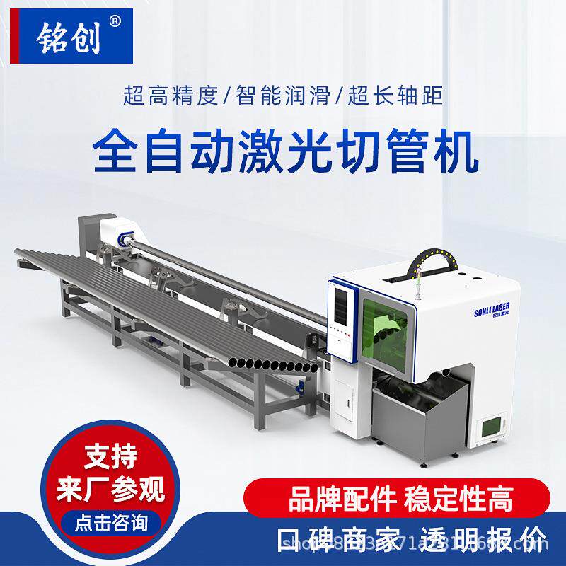 激光切管机全自动不锈钢管材异型圆管方管金属光纤切割机