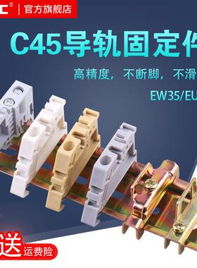 E-UK单双层C45导轨EW-35固定件终端堵头空开接线端子排卡扣挡片轨