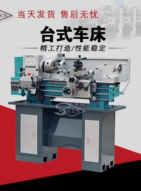 CZ1237小型台式车床仪表车床金属加工机床出口轻型小型车床