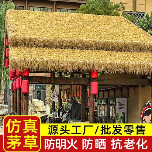 彷真茅草屋顶稻草凉亭户外假毛草瓦片塑料人造屋顶屋簷装饰遮阳棚