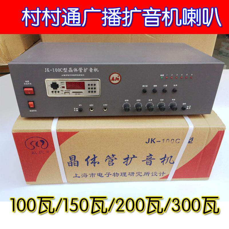 100W200W300W大功率农村委学校工厂广播高音大喇叭定压扩音功放机