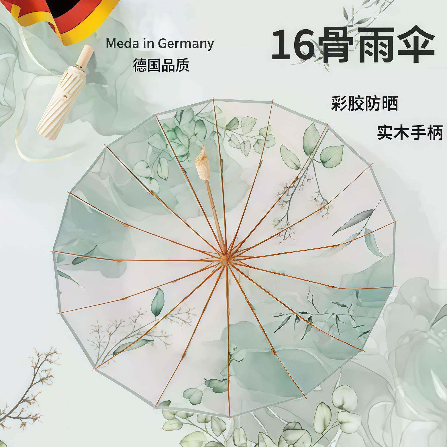 德国雨伞16骨彩胶国风山水画意铝合金伞架遮阳晴雨两用超轻防水