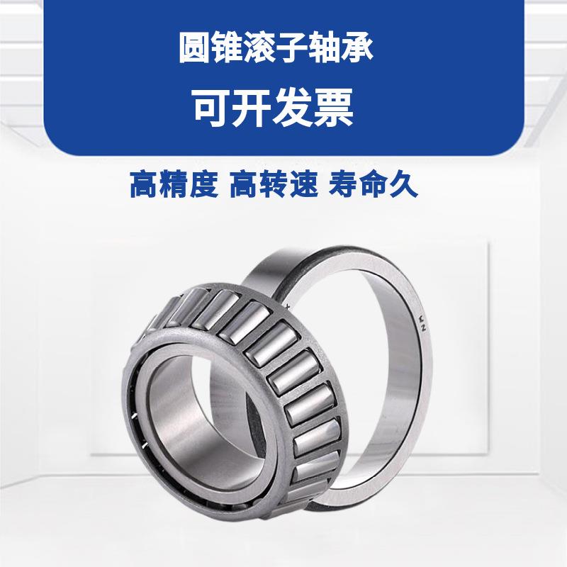 精密 4T-30220 30222 30224 30226 30228 30230 XU 圆锥滚子轴承