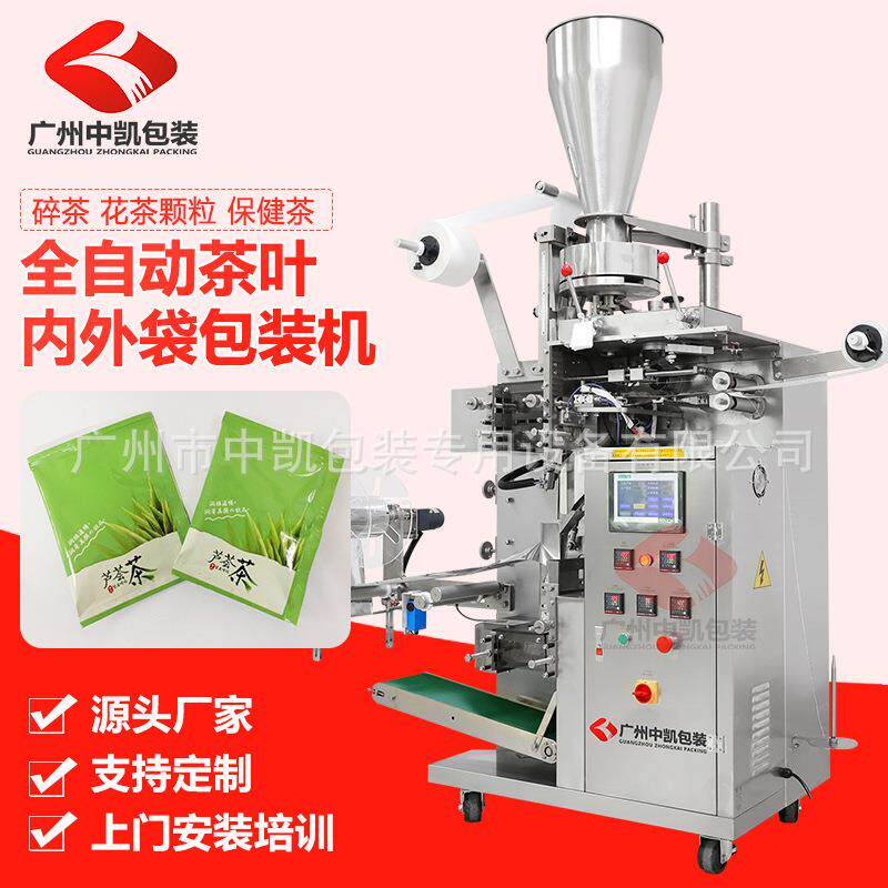 厂家直供袋泡茶内外袋一体机挂线挂标茶叶包装机碎茶分装机
