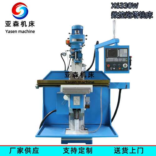 XK6330W数控炮塔铣床5号立卧两用高速炮塔铣床C数控系统
