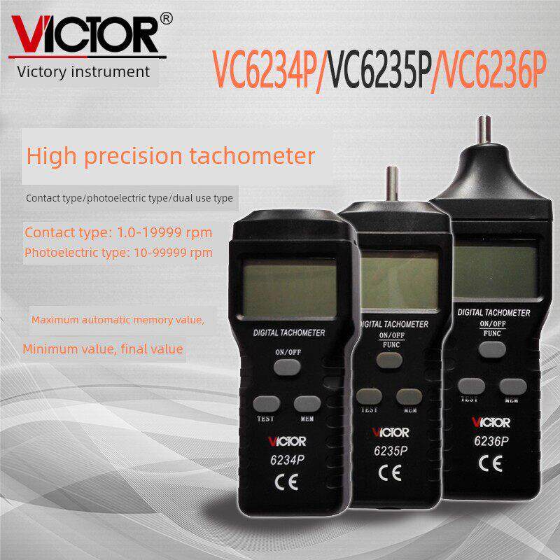 胜利转速计Vc6235P/Vc6236P速度计速度计接触式非接触式两用线速