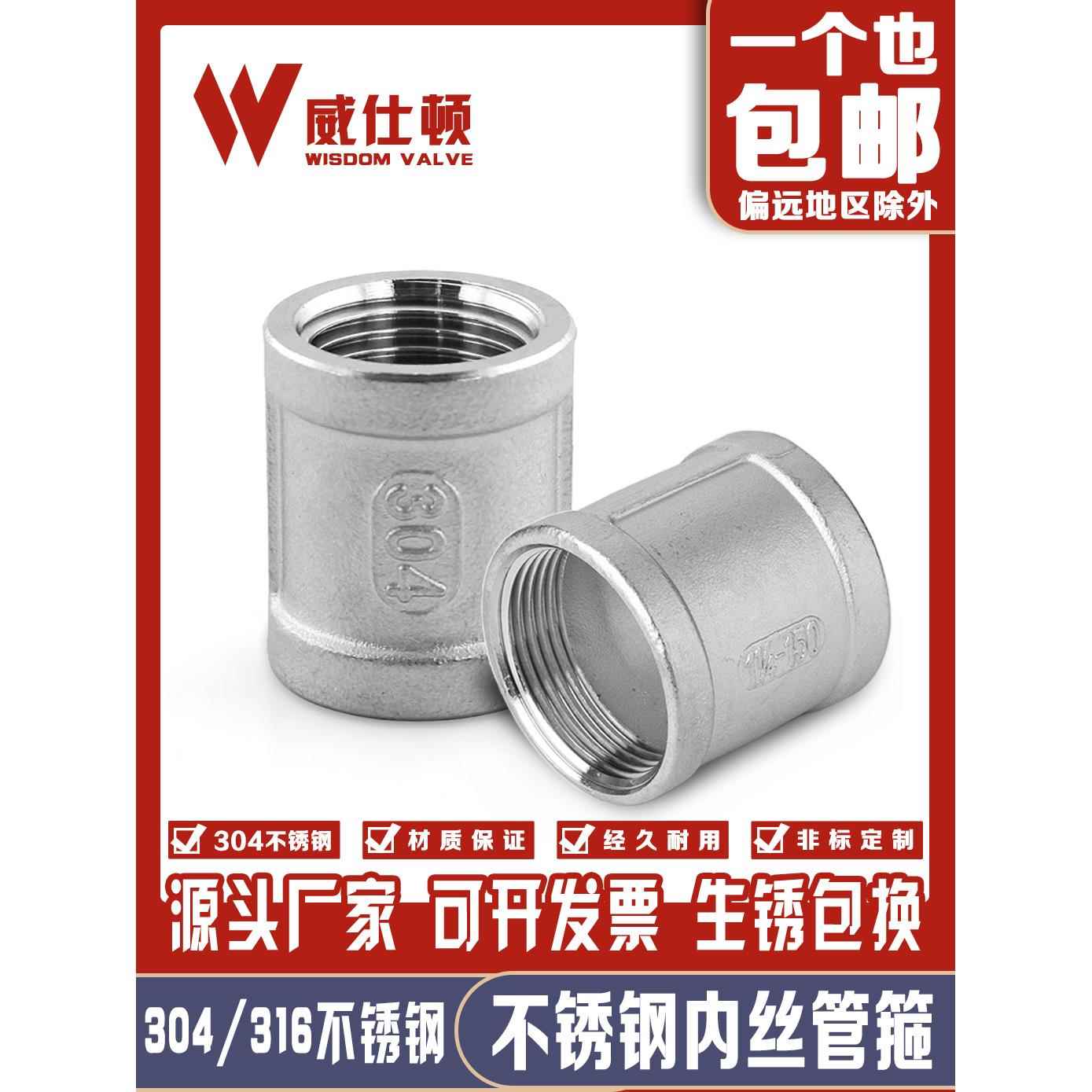 304不锈钢内丝管箍内螺纹水暖直通接头内牙接头4分6分1寸DN15 20