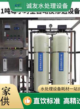 反渗透水处理设备工业酒店学校直饮水设备超纯水设备纯净水设备