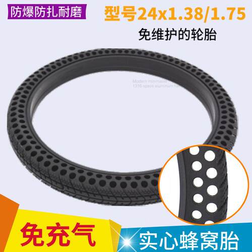 24寸自行车免充气蜂窝实心胎24x1.38/1.75单车电动自行车防爆轮胎