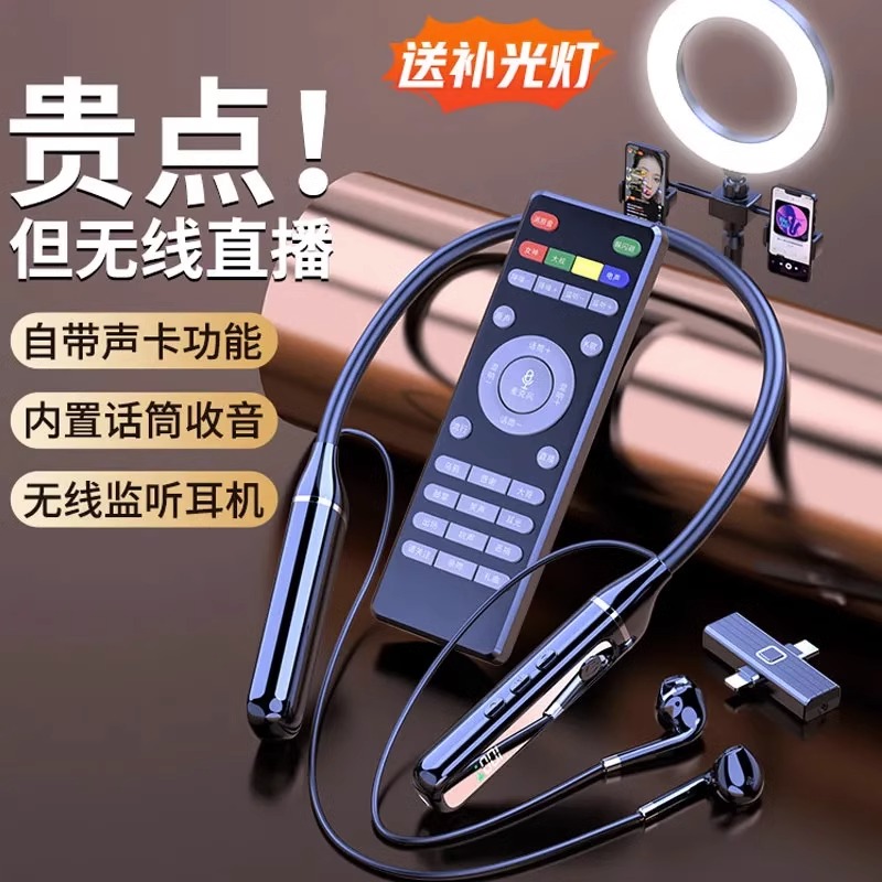 直播声卡耳机户外设备全套专用麦克风手机唱歌监听主播无线一体机