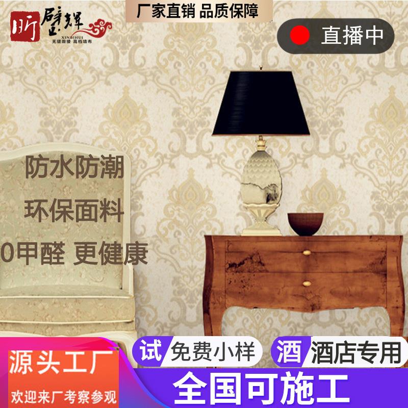昕璧辉 无纺布墙布 无缝客厅卧室房间 现代简约欧式奢华壁布 高档