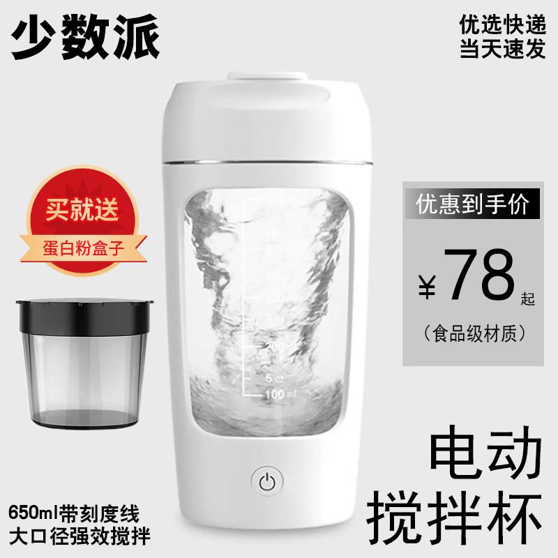 少数派USB充电款600ml450ml300ml自动搅拌杯子电动便携奶昔摇摇杯