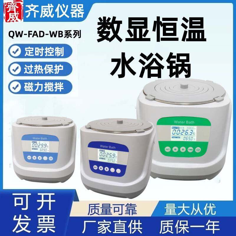 数显恒温水浴锅磁力搅拌水浴箱过热保护可定时温奶器实验室恒温锅