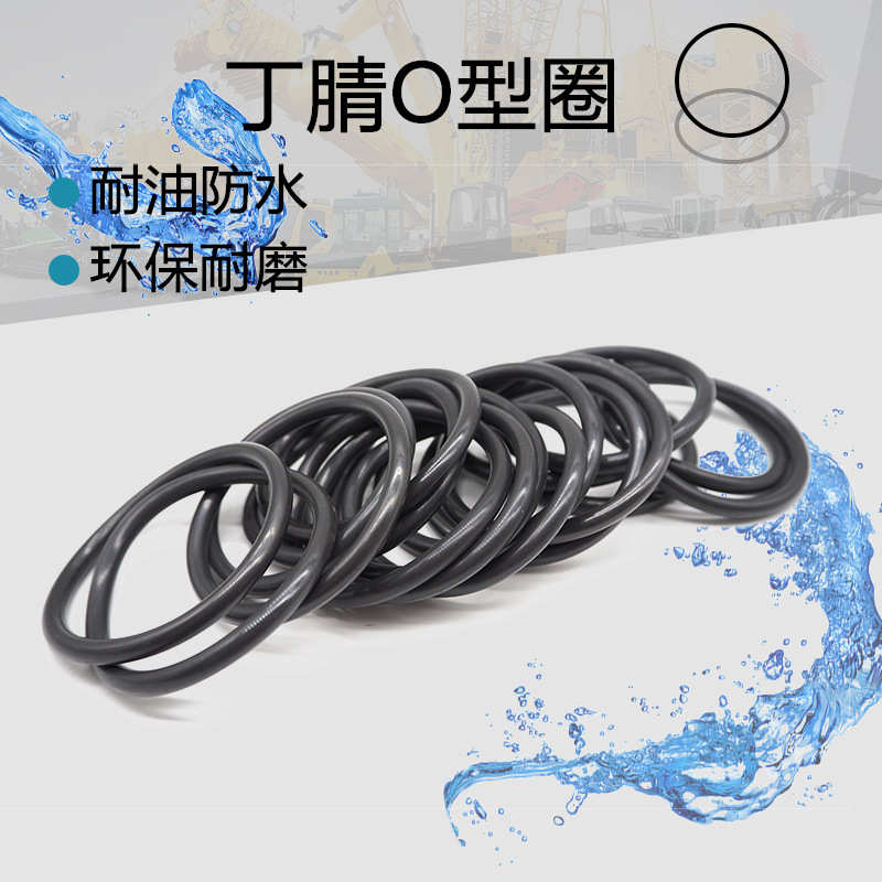 丁腈O型圈耐油防水密封圈氟橡胶O型圈耐酸碱环保丁腈液压密封件