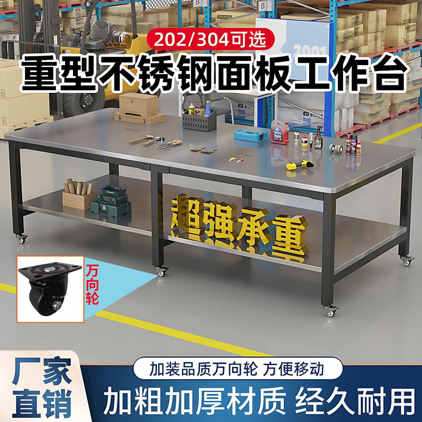 重型商用不锈钢工作台带轮子可移动厨房双层桌子工厂车间操作台面