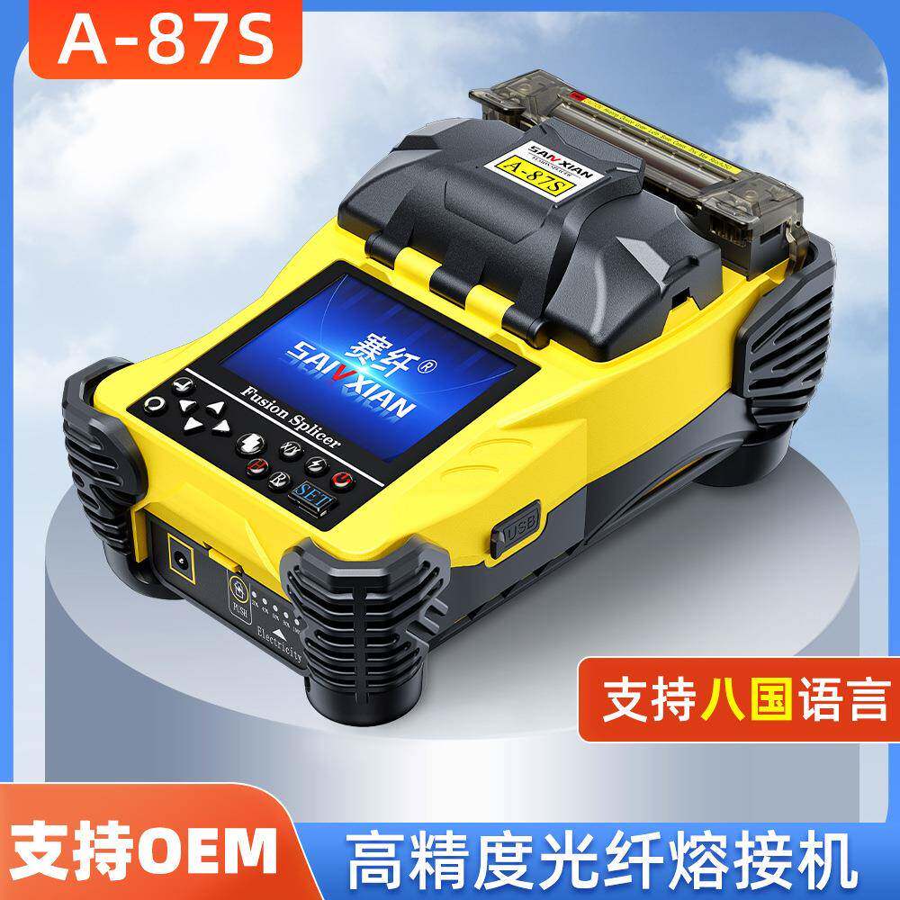 A-87S光纤熔接机全自动熔纤机光缆融纤机FTTH到户监控安防