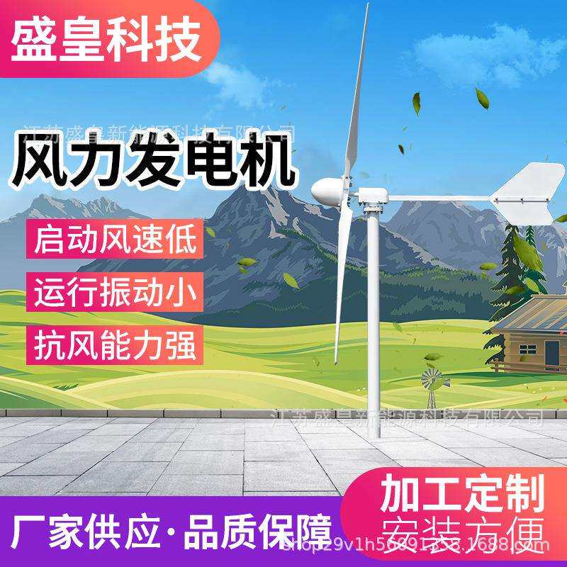 盛皇科技外转子96v/120v220V2500W风力发电机厂家家用监控基站牧