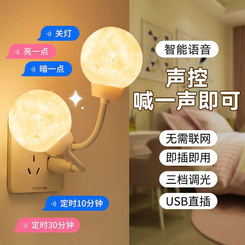 led照明灯跨境声控小夜小夜灯