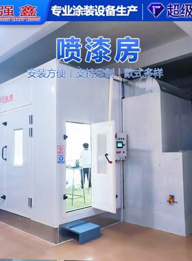 五金广告标识工件环保喷漆房电加热无尘全套喷涂钣金喷漆房厂家
