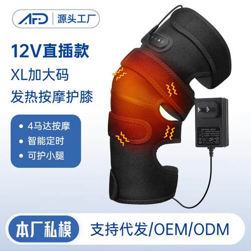 2025新品加长版电加热按摩护膝 4马达12V直插款膝盖按摩仪工厂