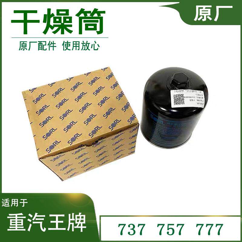 重汽王牌汽车配件737B757B777B瑞狮腾狮力狮干燥筒干燥罐干燥瓶