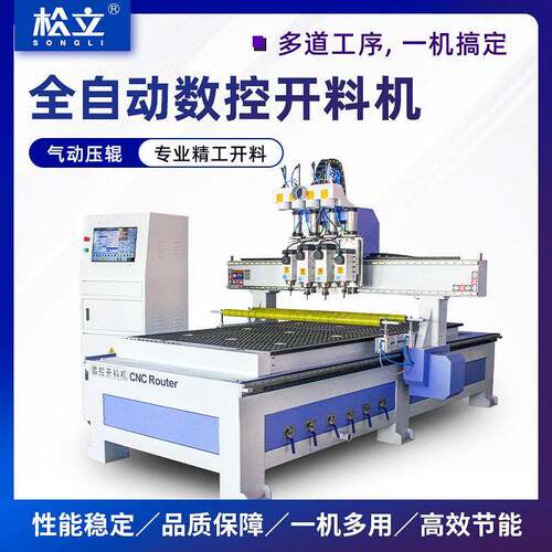 四工序全自动数控开料机木门切割机家具橱柜隐形件1325雕刻机