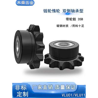 炼轮惰轮VLU01/VLU11-35B 10齿-26齿DRCBW 轴承炼轮 非标定制