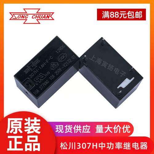 松川继电器307H-1AH-F-C 5V12V24V4脚5A8A10A继电器307HN高灵敏型