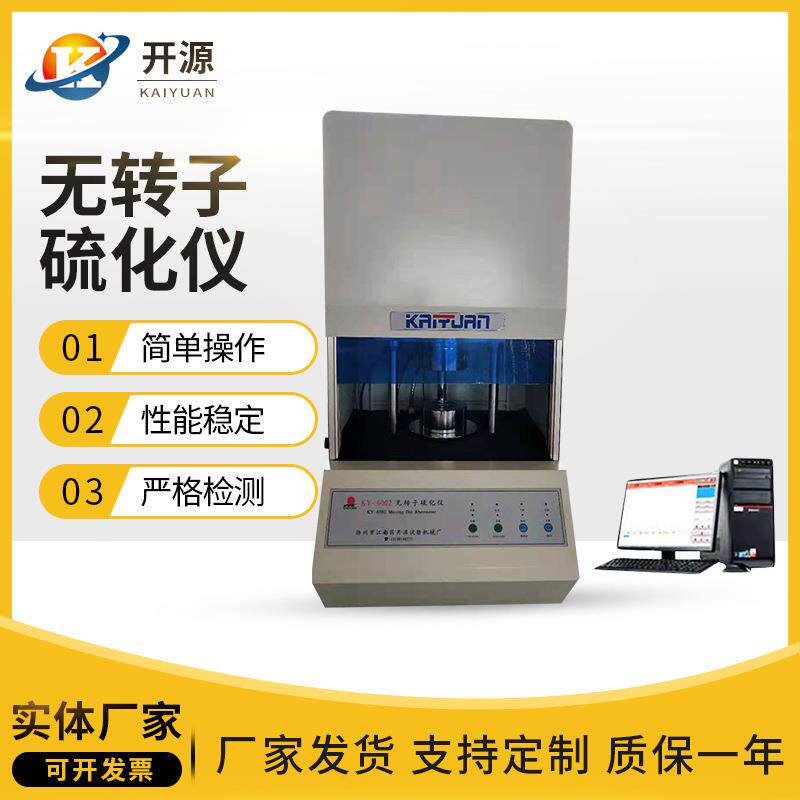 无转子硫化仪硫化仪橡胶硫化仪橡胶流变仪电脑型硫化仪精准