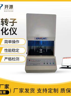 无转子硫化仪硫化仪橡胶硫化仪橡胶流变仪电脑型硫化仪精准
