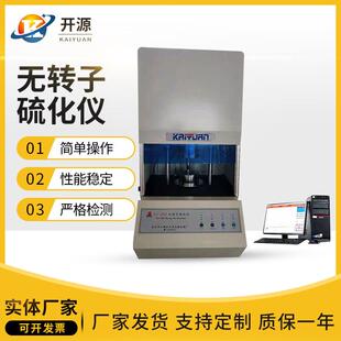 无转子硫化仪硫化仪橡胶硫化仪橡胶流变仪电脑型硫化仪精准