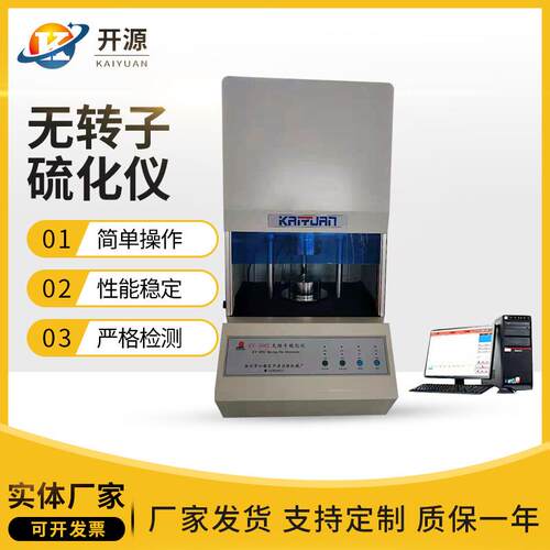 无转子硫化仪硫化仪橡胶硫化仪橡胶流变仪电脑型硫化仪精准