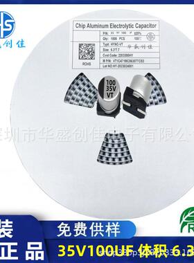 贴片铝电解电容 35V100UF 体积6.3*7.7 贴片电容100UF 25V