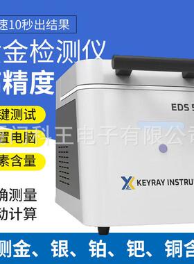 光谱验金仪器鉴别黄金首饰测试仪EDS5800C金贵金属真假分析机器