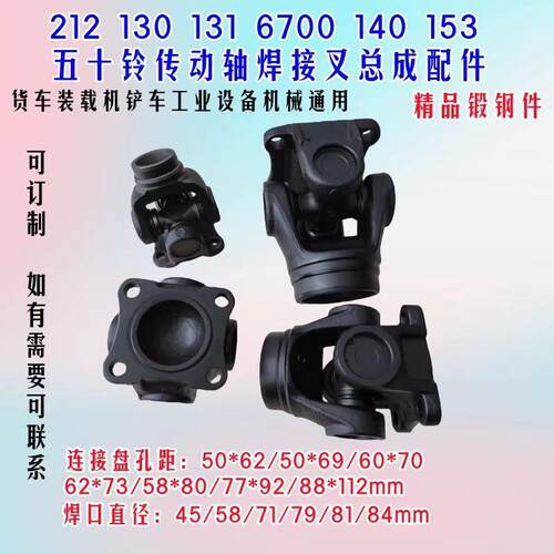 传动轴焊接叉总成212 130140工业设备装载机堆高机传动轴联轴器配