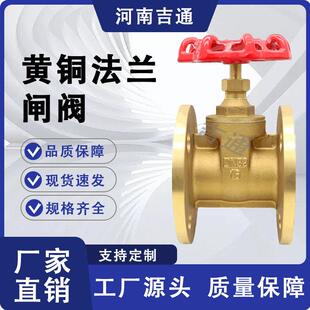 供应Z45W-16T黄铜法兰闸阀手动硬密封黄铜闸阀铜芯黄铜法兰闸阀